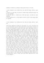 아동체육교사,아동체육지도사,유아체육교사,체육교실,방과후 체육교사 자기소개서-1