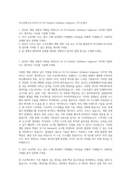 아드반테스트코리아 DI FA-System Software Engineer 자기소개서-1
