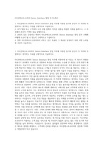 아드반테스트코리아 Device Interface 영업 자기소개서-1