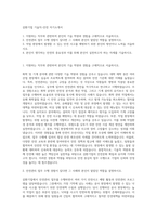 삼환기업 기술직-안전 자기소개서-1