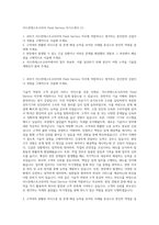 아드반테스트코리아 Field Service 자기소개서 (1)-1