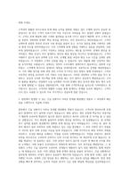 아드반테스트코리아 Field Service 자기소개서 (1)-2