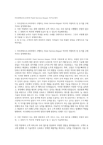 아드반테스트코리아 Field Service-Repair 자기소개서-1