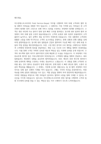 아드반테스트코리아 Field Service-Repair 자기소개서-3