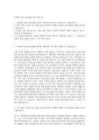 LG화학 생산기술직품질 자기소개서 (2)-1