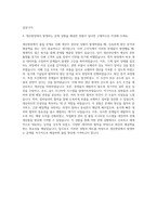 LG화학 생산기술직품질 자기소개서 (3)-3