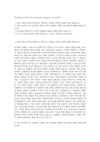 아드반테스트코리아 SoC Application Engineer 자기소개서-1