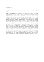 아드반테스트코리아 기계직 자기소개서 (2)-3