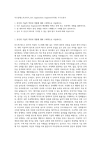아드반테스트코리아_SoC Application Engineer(V93k) 자기소개서-1