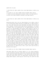 LG화학 석박사 자기소개서-1