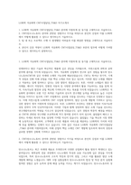 LG화학 석유화학 CNT사업담당_TS&D 자기소개서-1
