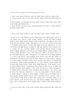 아디다스코리아 Consumer Direct Merchandising 자기소개서-1