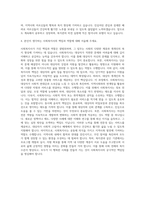 상도은빛어르신복지관 사회복지사 자기소개서-3