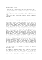 경남개발공사 회계감사 자기소개서-1