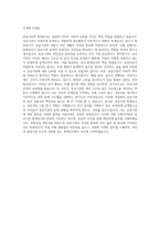 경남개발공사 회계감사 자기소개서-3