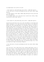 두산 퓨얼셀 연료전지 서비스 엔지니어 자기소개서-1