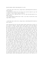 경남과학기술대학교 대학원 인테리어재료공학과 자기소개서-1