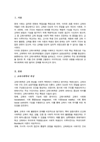 교육사회학의 특징에 대하여 작성 교육학의 분과학문 교육학 영역과 교육사회학과의 관계에 대하여 작성-2