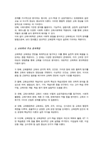 교육사회학의 특징에 대하여 작성 교육학의 분과학문 교육학 영역과 교육사회학과의 관계에 대하여 작성-3