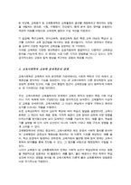 교육사회학의 특징에 대하여 작성 교육학의 분과학문 교육학 영역과 교육사회학과의 관계에 대하여 작성-4