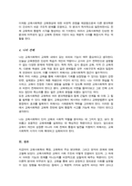 교육사회학의 특징에 대하여 작성 교육학의 분과학문 교육학 영역과 교육사회학과의 관계에 대하여 작성-5