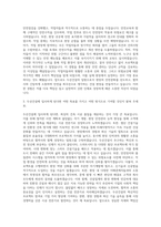 두산건설 건축시공 자기소개서 (3)-2