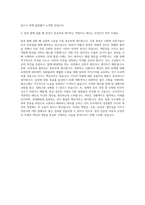 두산건설 건축시공 자기소개서 (5)-3