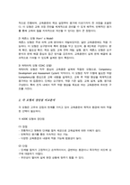 교육훈련 분야에서 가장 널리 사용되는 세 가지 모형의 장단점을 분석하고 공통적인 요구분석과정을 설명-3