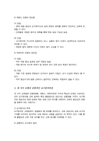 교육훈련 분야에서 가장 널리 사용되는 세 가지 모형의 장단점을 분석하고 공통적인 요구분석과정을 설명-4