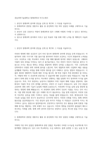 경남과학기술대학교 원예과학과 자기소개서-1