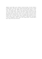 두산건설 공공영업 자기소개서-4