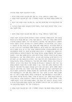 두산건설 산업용 보일러 성능설계 자기소개서-1