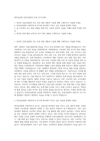 한미글로벌 건설사업관리 토목 자기소개서-1