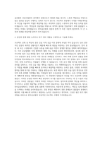 한미글로벌 건설사업관리 토목 자기소개서-3