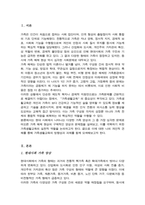 우리 사회의 다양한 가족문제 가운데 학습자가 생각하는 가장 심각한 사항이 무엇인지 저출산 가족해체 등 이를 극복하는 데에 가족생활교육이 어떠한 역할을 할 수 있을지-2