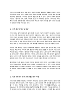 우리 사회의 다양한 가족문제 가운데 학습자가 생각하는 가장 심각한 사항이 무엇인지 저출산 가족해체 등 이를 극복하는 데에 가족생활교육이 어떠한 역할을 할 수 있을지-3