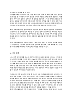 우리 사회의 다양한 가족문제 가운데 학습자가 생각하는 가장 심각한 사항이 무엇인지 저출산 가족해체 등 이를 극복하는 데에 가족생활교육이 어떠한 역할을 할 수 있을지-4