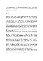 우리 사회의 다양한 가족문제 가운데 학습자가 생각하는 가장 심각한 사항이 무엇인지 저출산 가족해체 등 이를 극복하는 데에 가족생활교육이 어떠한 역할을 할 수 있을지-5