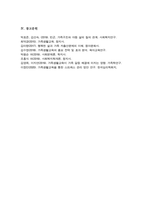 우리 사회의 다양한 가족문제 가운데 학습자가 생각하는 가장 심각한 사항이 무엇인지 저출산 가족해체 등 이를 극복하는 데에 가족생활교육이 어떠한 역할을 할 수 있을지-6