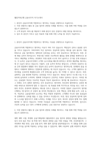 웰컴저축은행 금융사무직 자기소개서-1