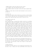 [특수교육] 기능적 생활중심 교육과정이란-2