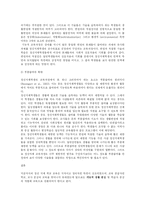 [특수교육] 기능적 생활중심 교육과정이란-3