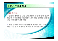 [건설안전] 건설과 안전관리-3