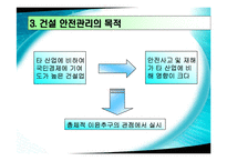 [건설안전] 건설과 안전관리-6
