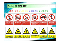 [건설안전] 건설과 안전관리-9