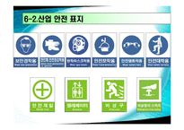 [건설안전] 건설과 안전관리-10