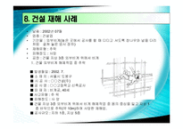 [건설안전] 건설과 안전관리-14