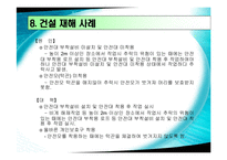 [건설안전] 건설과 안전관리-15