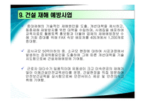[건설안전] 건설과 안전관리-17