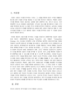 [경제학] Porter 분석기법-2